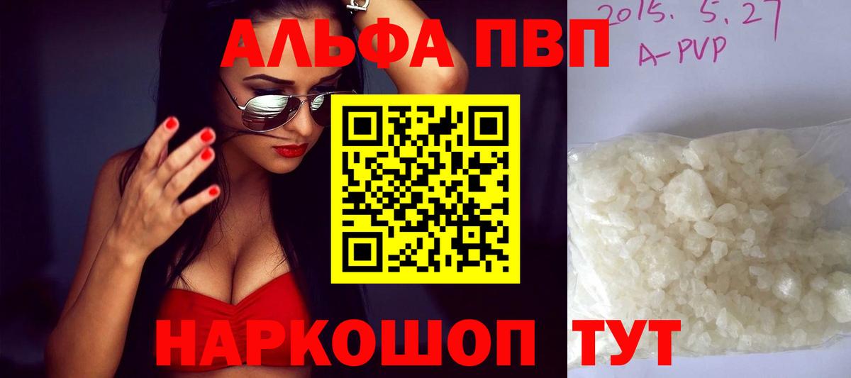 A-PVP VHQ Богородск