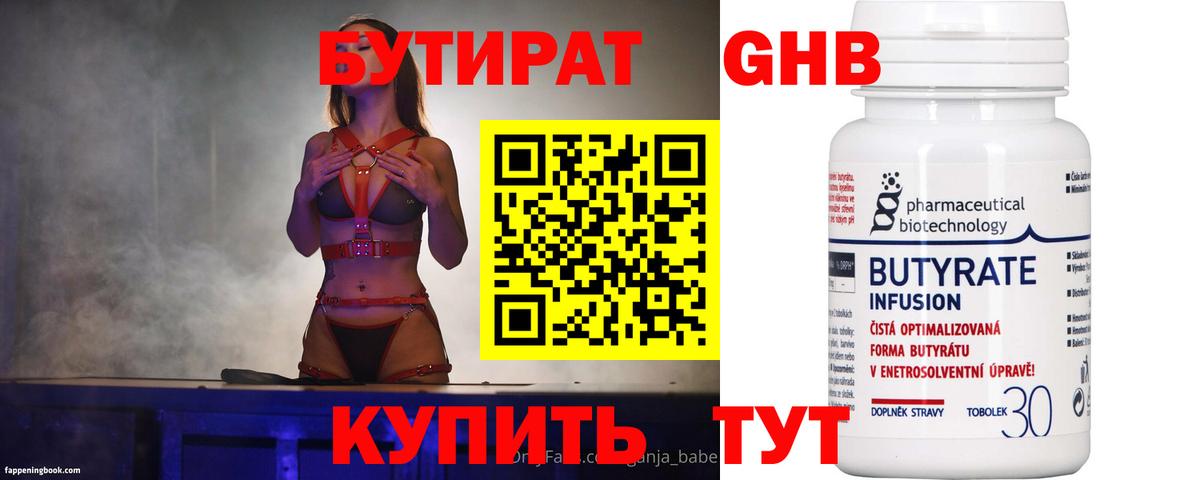 БУТИРАТ  БУТИРАТ Butirat  Вход с VPN  Богородск 
