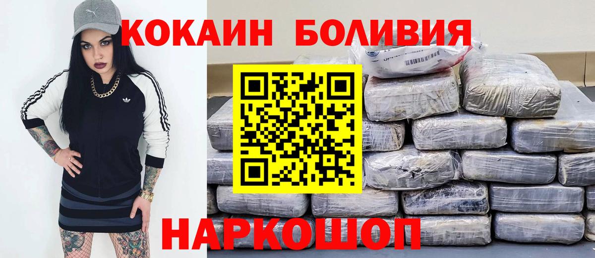 КОКАИН Боливия Богородск