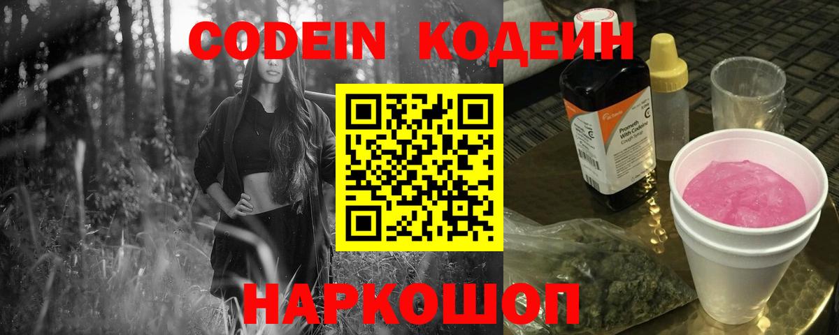 Кодеин Purple Drank  Кодеиновый сироп Lean Purple Drank  Богородск  Вход с VPN 