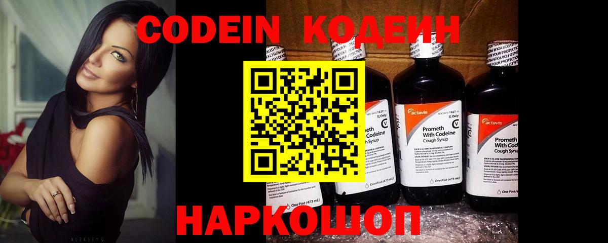 Codein Purple Drank Богородск