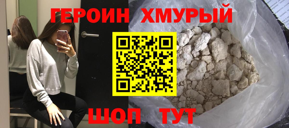 ГЕРОИН хмурый  Вход с VPN  Богородск 