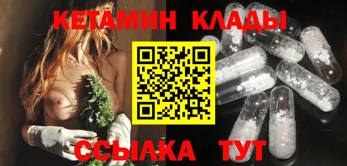 Кетамин VHQ  Вход с VPN  Богородск 