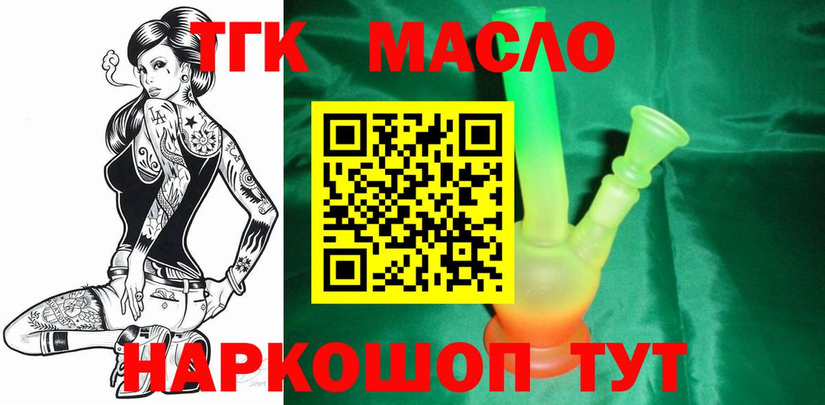 ТГК THC oil Богородск